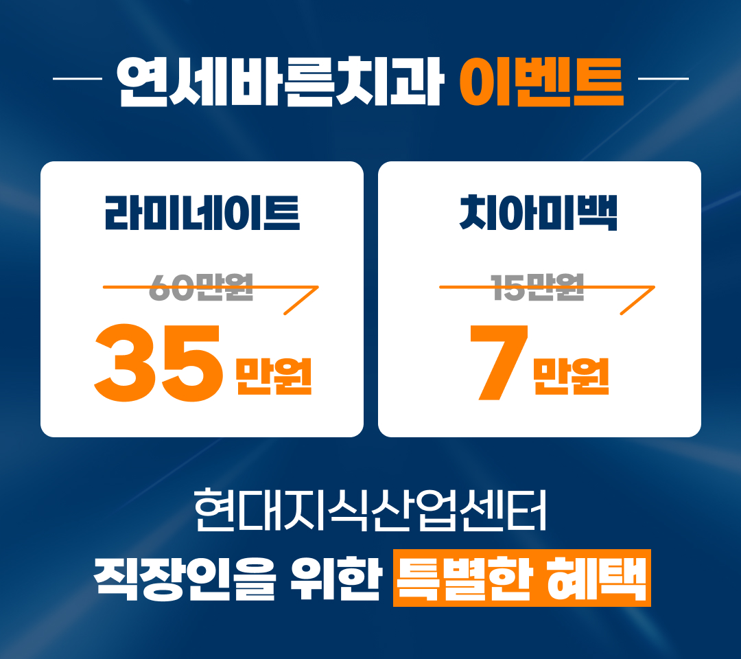 라미네이트 홍보